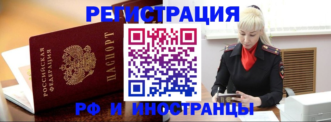 временная регистрация для всех в Болхове
