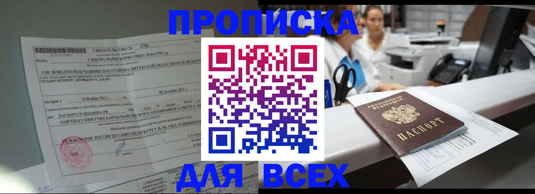 прописка в квартире в Болхове